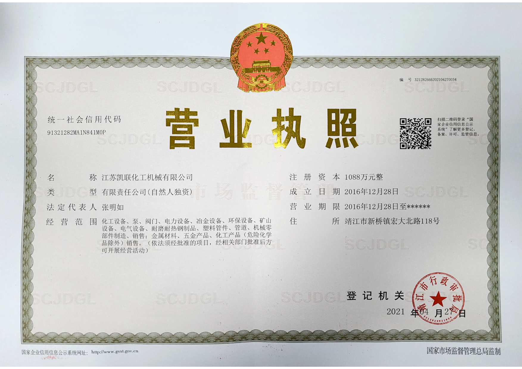 營(yíng)業(yè)執(zhí)照